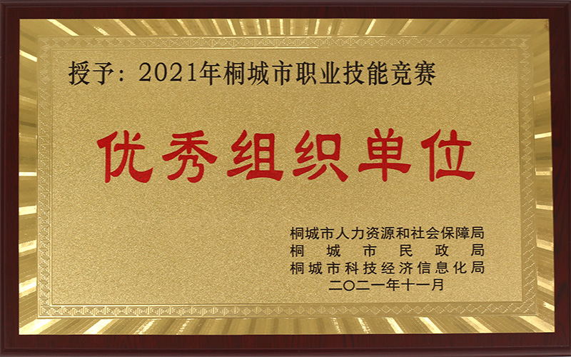 優(yōu)秀組織單位